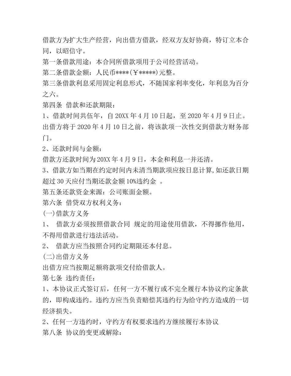 正规借款合同样本 _第2页