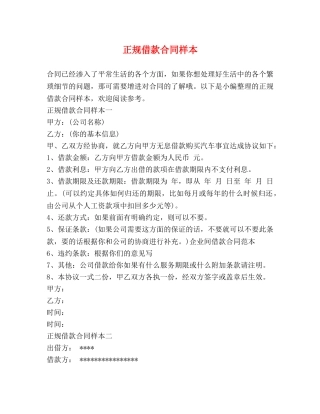 正规借款合同样本 