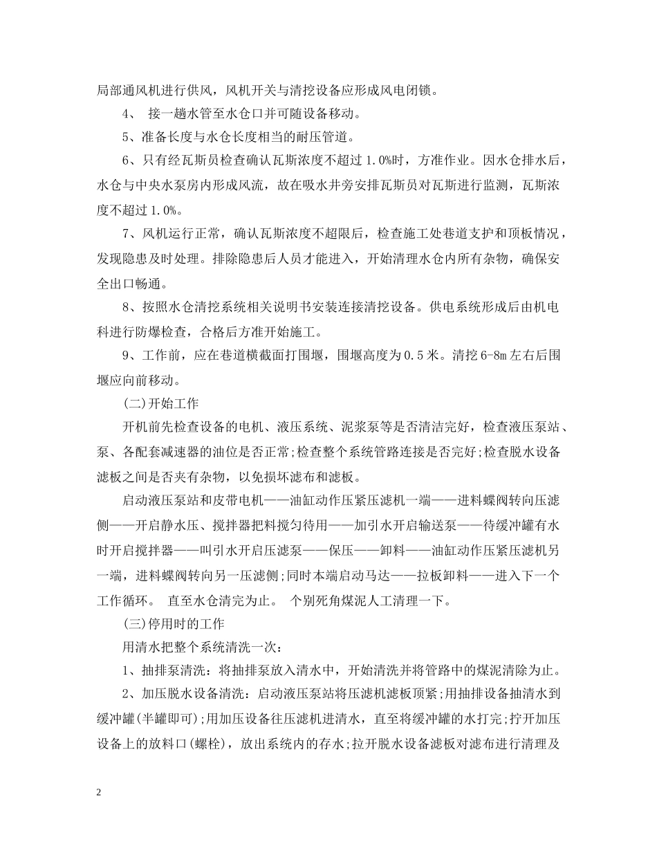 主斜井水仓清理需要哪些安全技术措施？_第2页