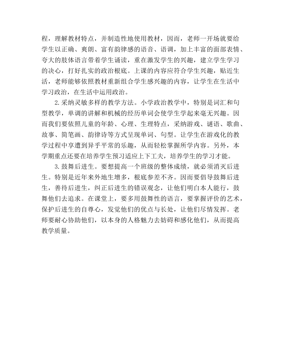 新学期政治教学工作参考计划 _第2页