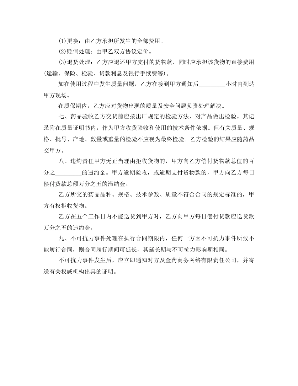 招标合同书 _第2页