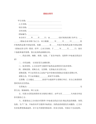 招标合同书 
