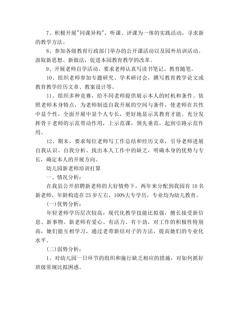 新学期幼儿园新教师培训参考计划 _第3页
