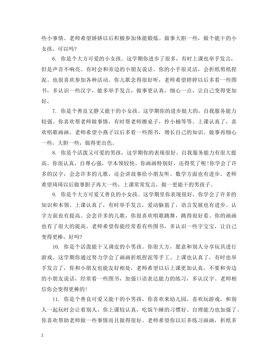 中班家园手册老师评语_第2页