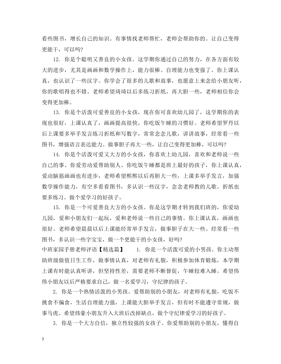 中班家园手册老师评语_第3页