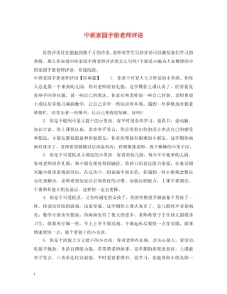 中班家园手册老师评语