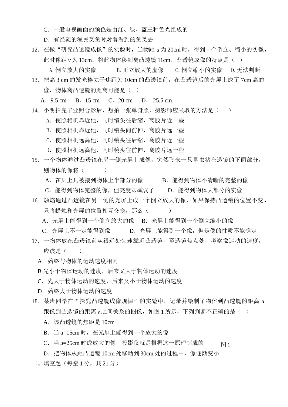 重庆市育才成功学校2010级八级物理第一学期半期检测 人教新课标版 _第2页