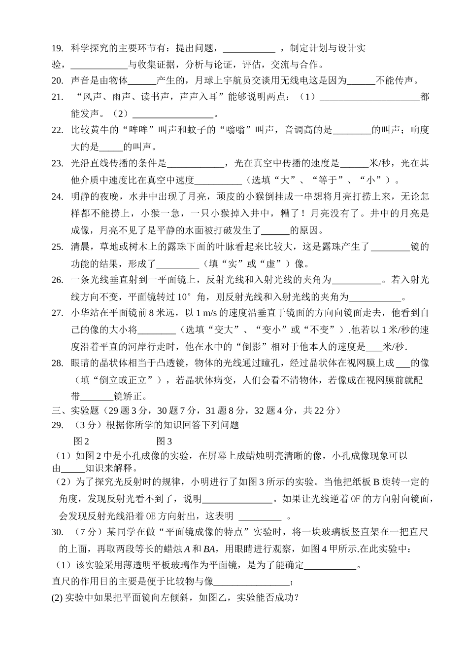 重庆市育才成功学校2010级八级物理第一学期半期检测 人教新课标版 _第3页