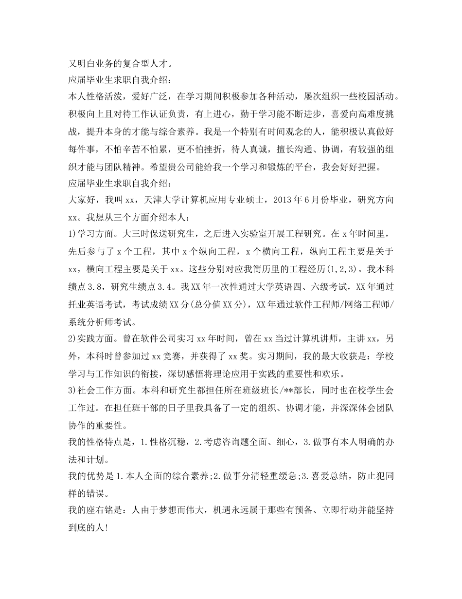 应届毕业生求职自我介绍参考「11篇」 _第2页