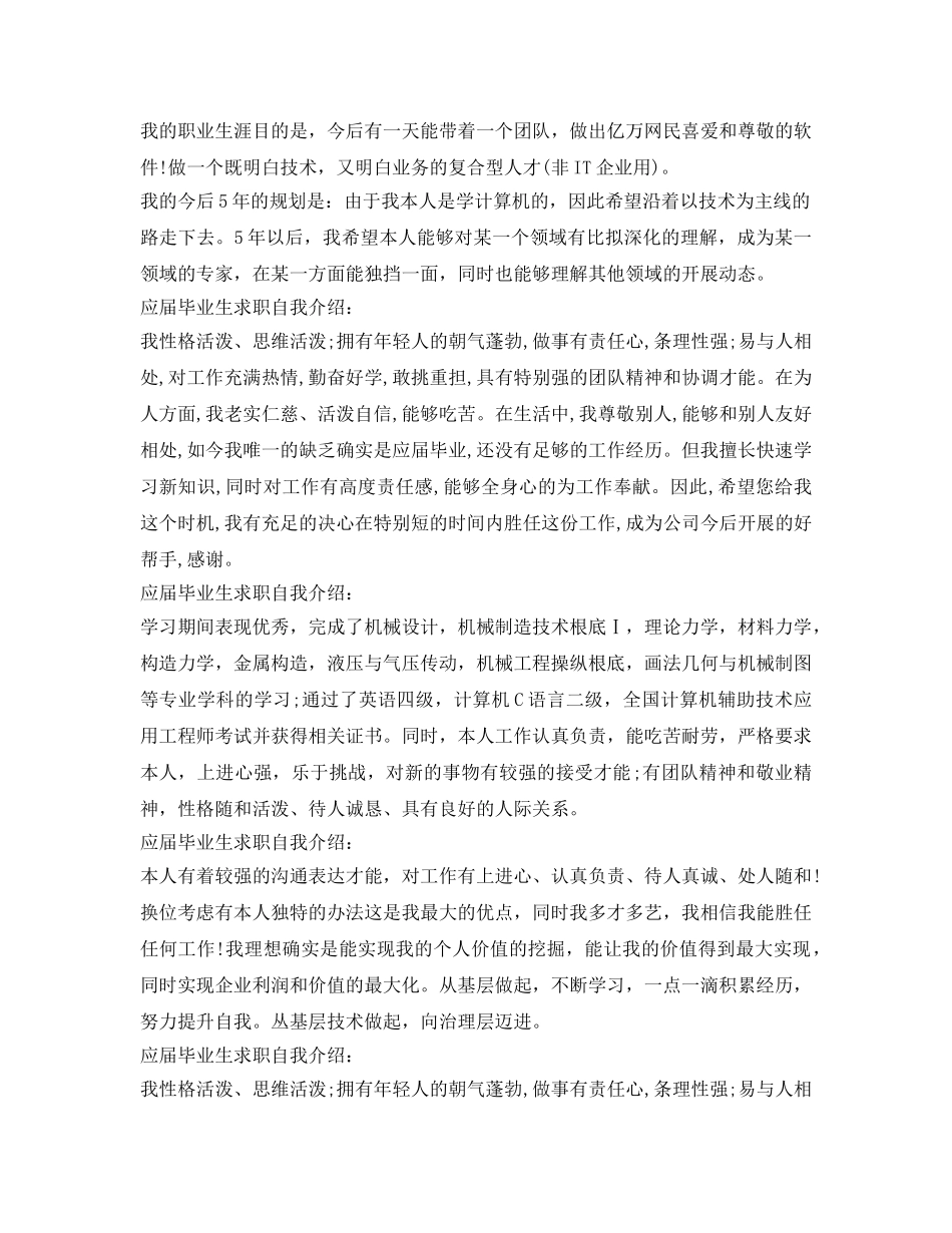 应届毕业生求职自我介绍参考「11篇」 _第3页