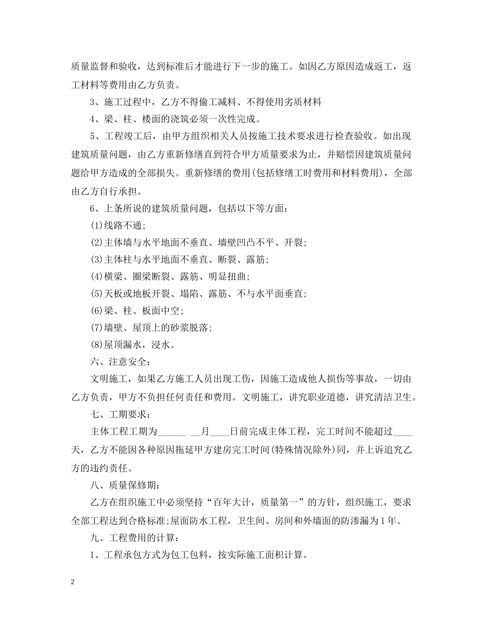 自建房屋承包合同 _第2页