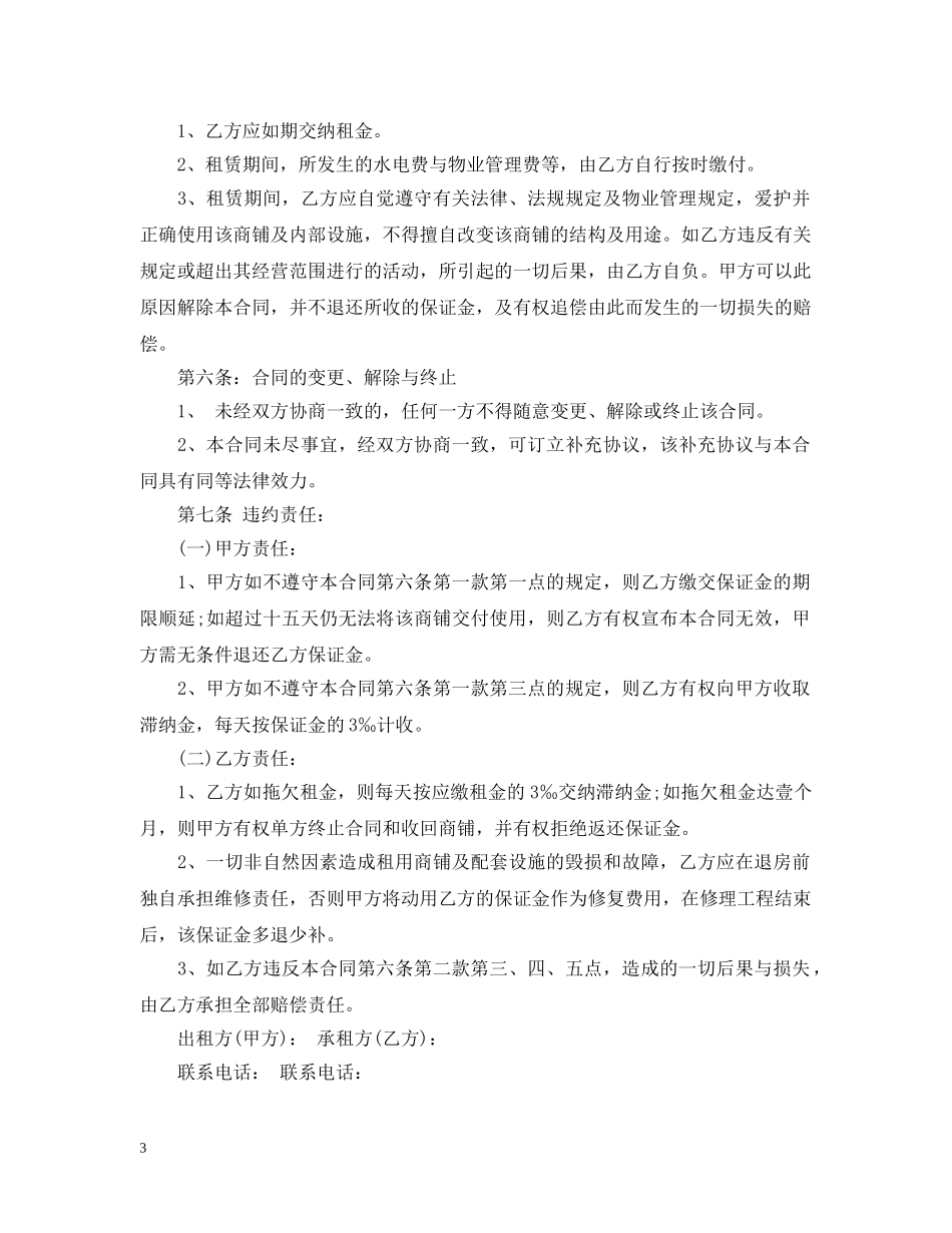 租赁合同书应该怎么写及注意事项 _第3页