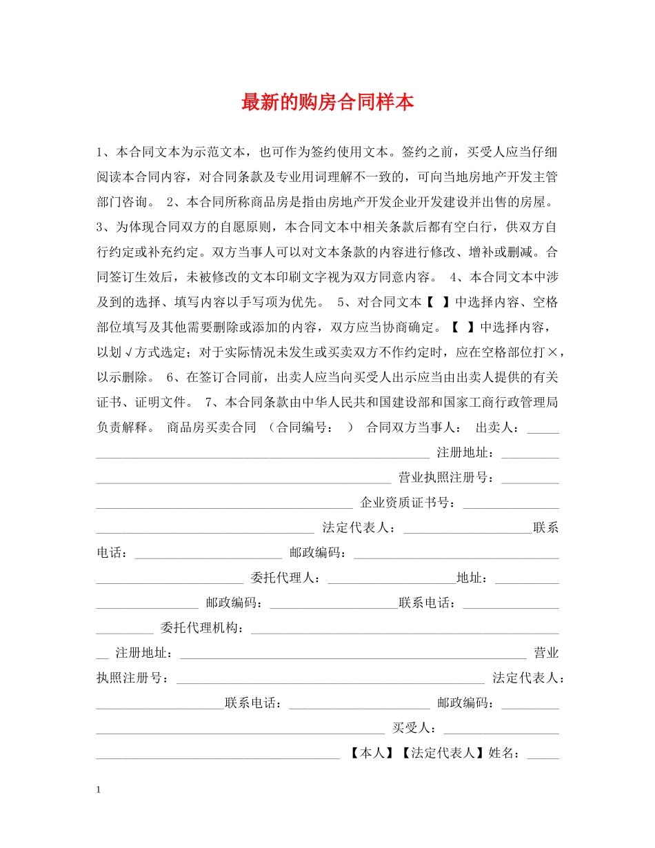 最新的购房合同样本2 _第1页