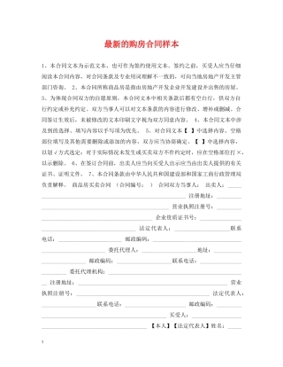最新的购房合同样本2 