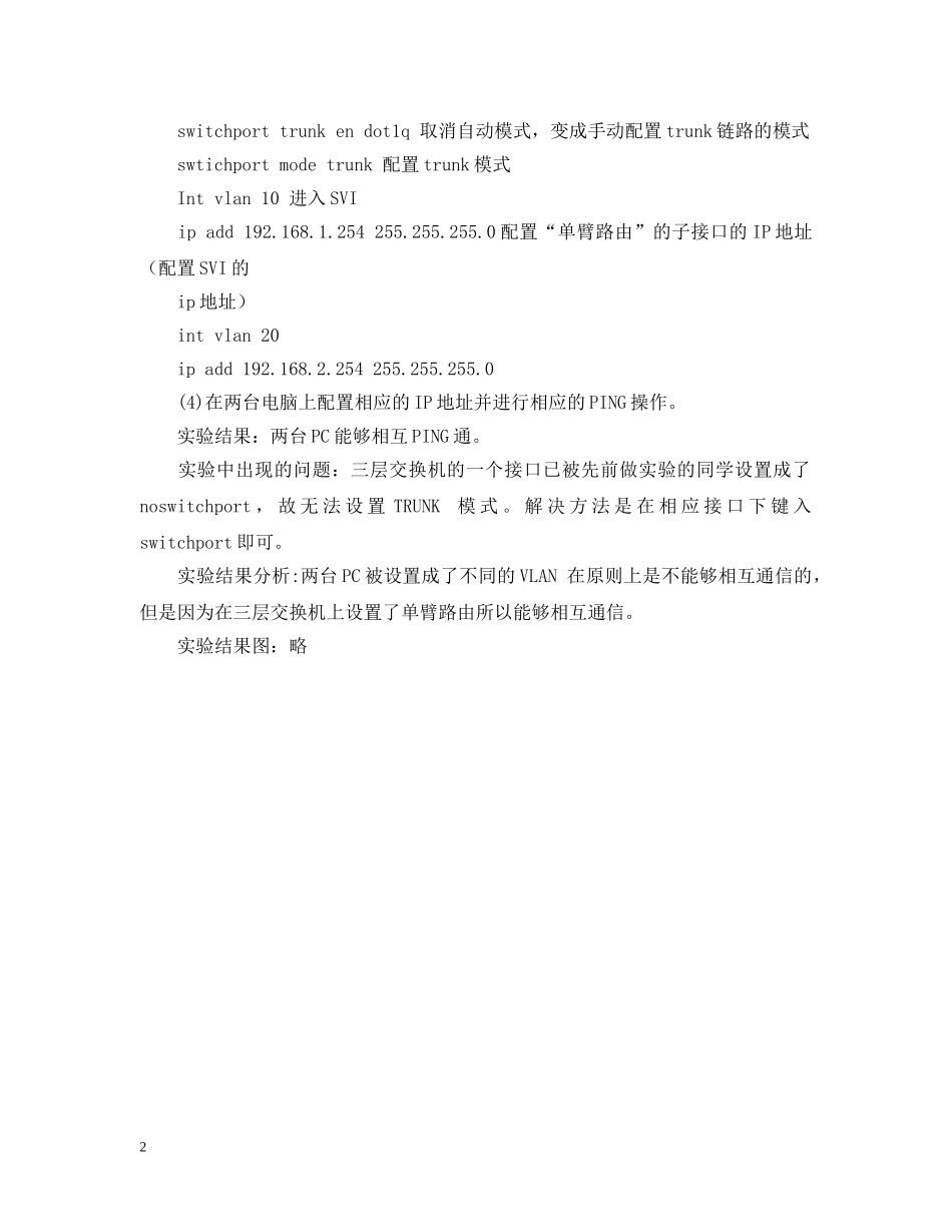 真机操作实验实习日记范文 _第2页