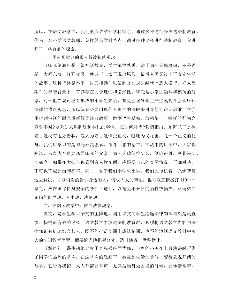 学科法制教育心得体会 _第2页