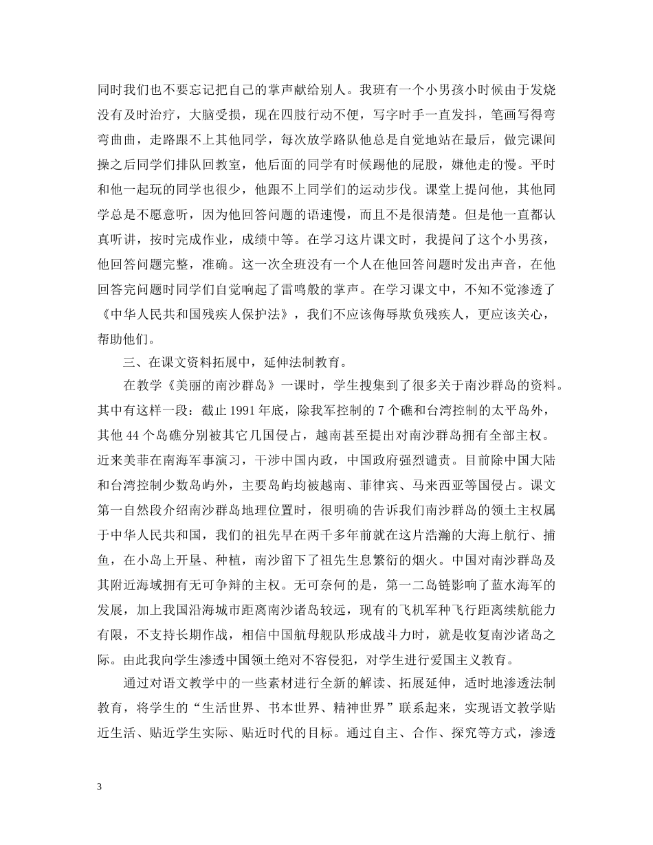 学科法制教育心得体会 _第3页