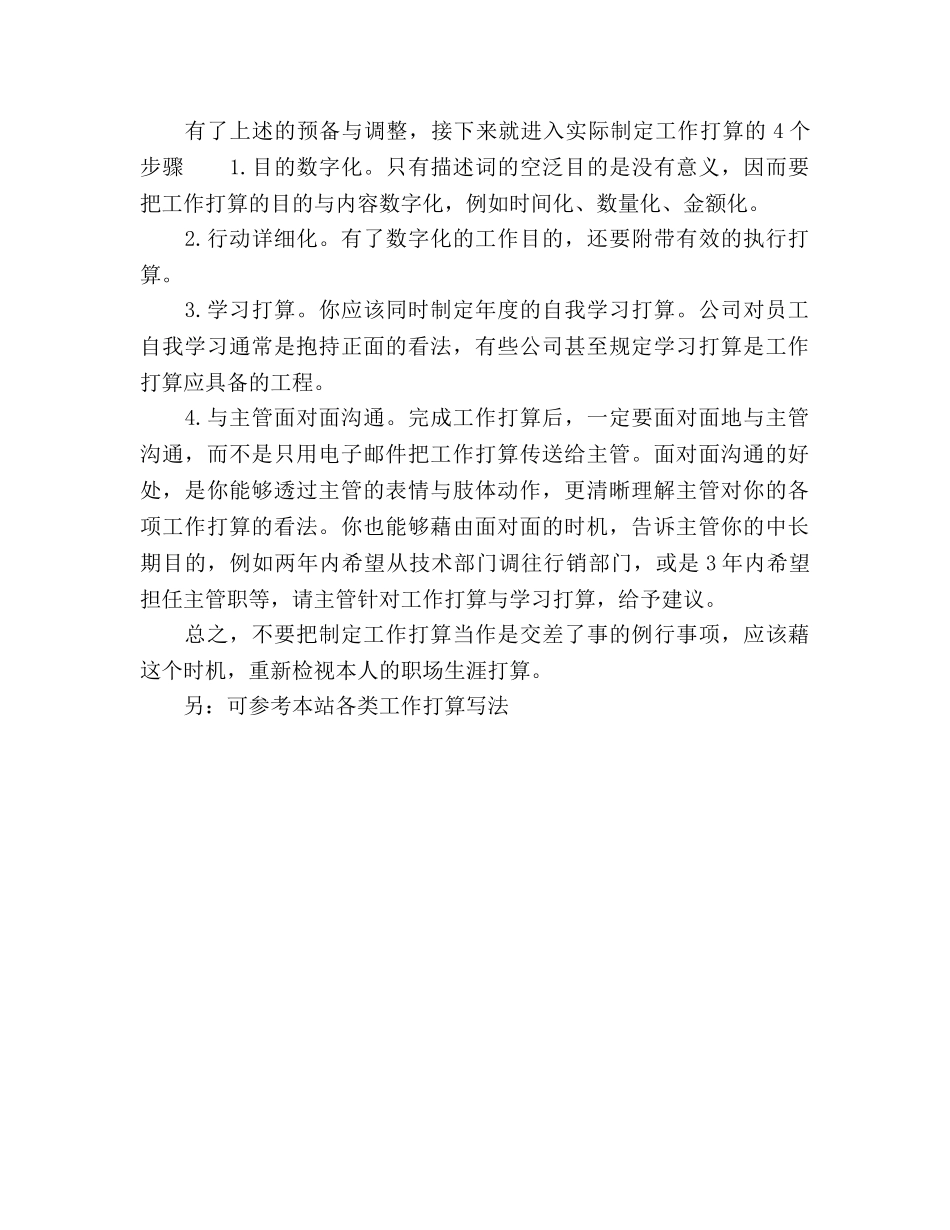 业务员年度工作参考计划 _第2页