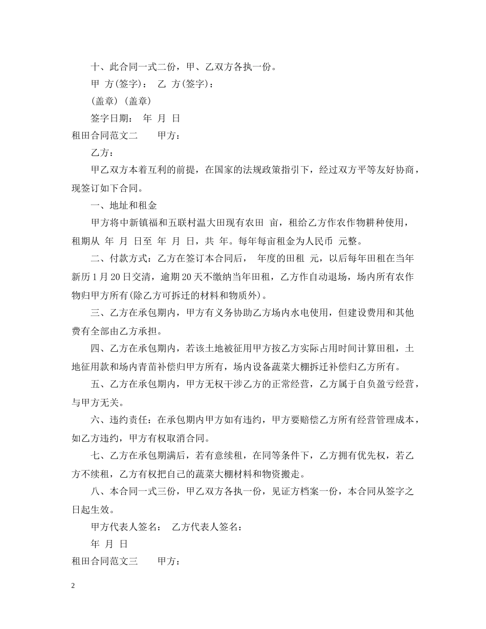 租田合同模板 _第2页