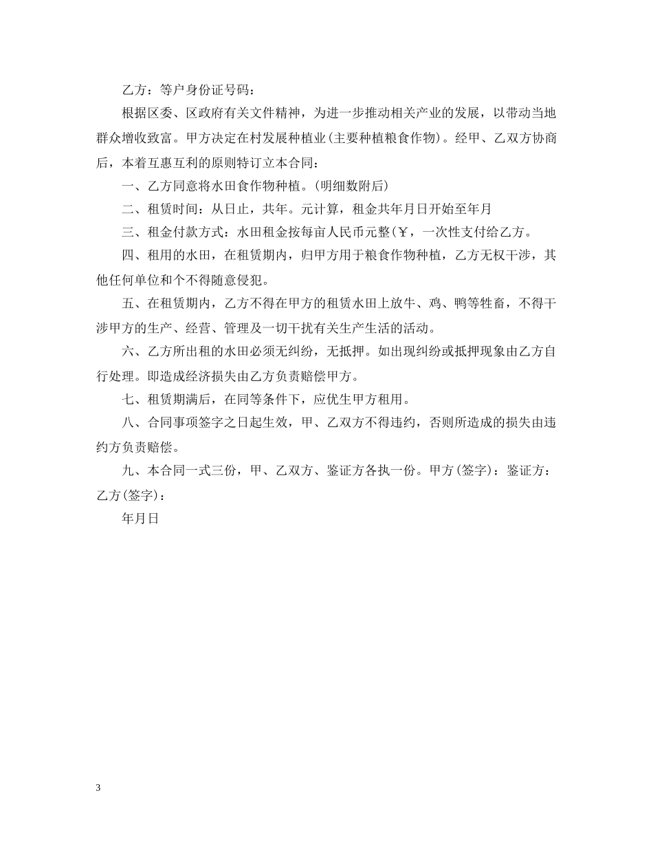 租田合同模板 _第3页