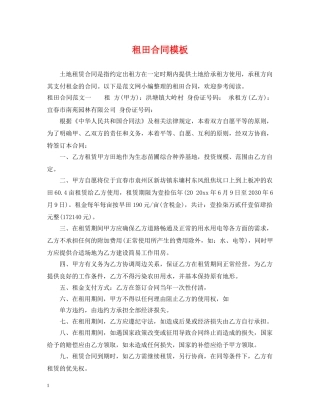 租田合同模板 