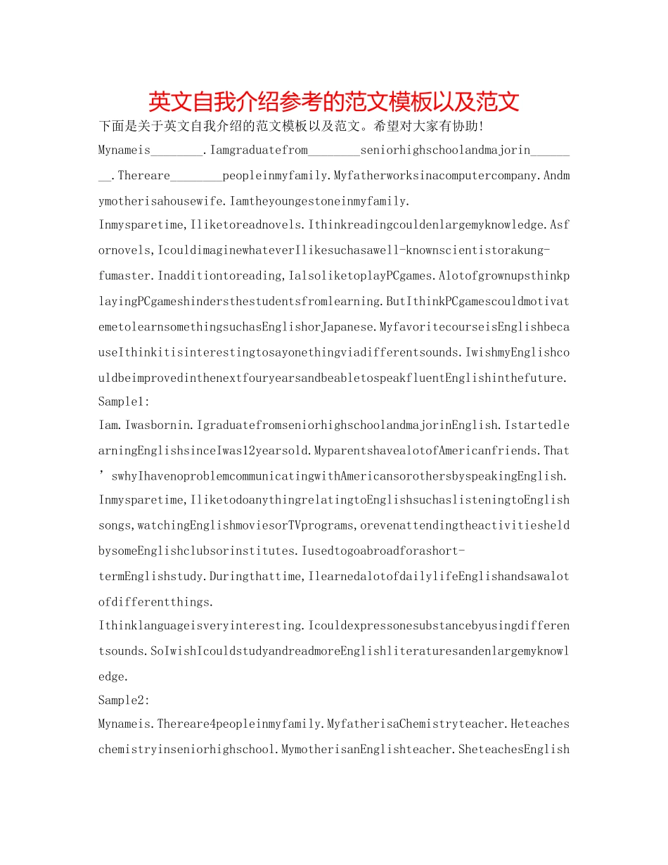 英文自我介绍参考的范文模板以及范文 _第1页