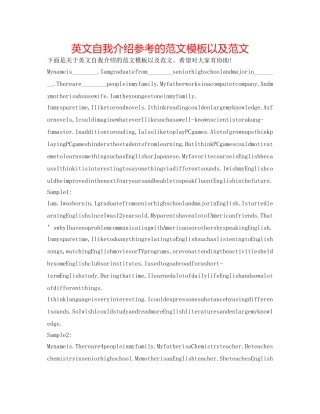 英文自我介绍参考的范文模板以及范文 