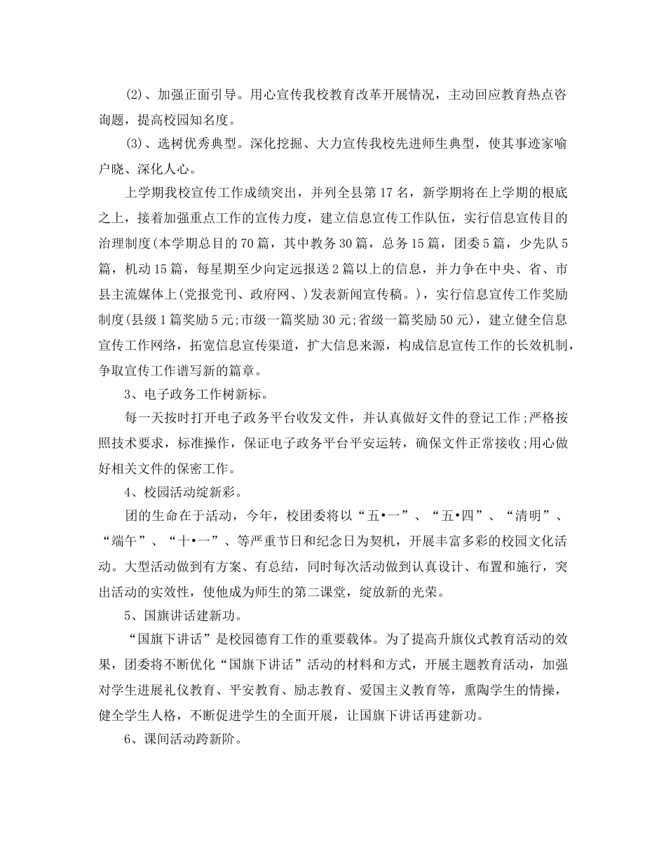 学校团委春季工作参考计划 _第2页