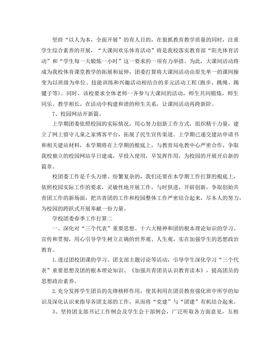 学校团委春季工作参考计划 _第3页
