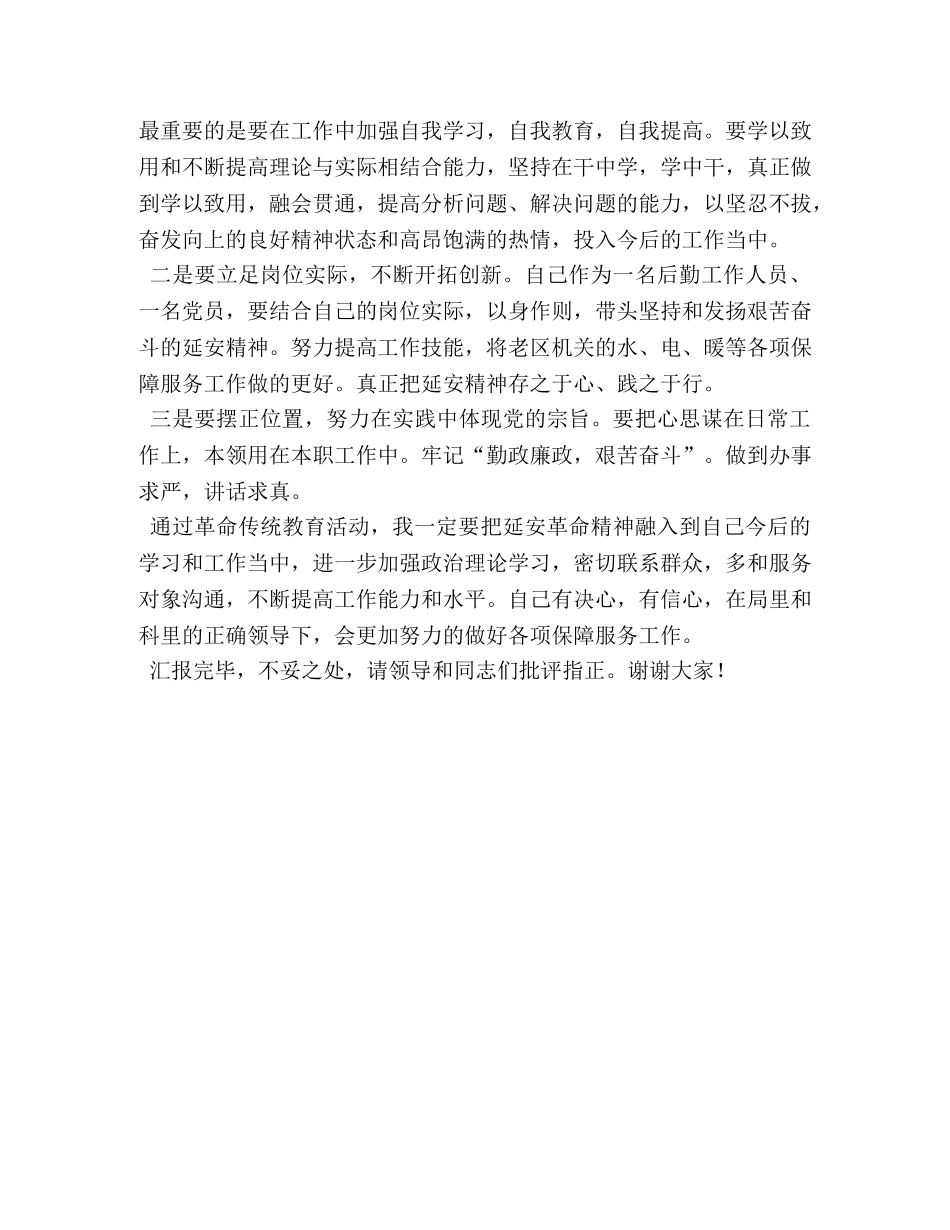 延安红色心得体会 延安红色革命教育心得体会交流材料 _第2页