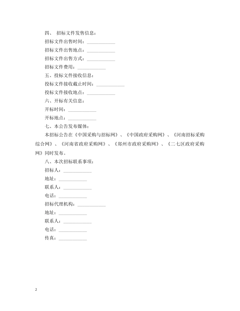 招标公告格式范本 _第2页