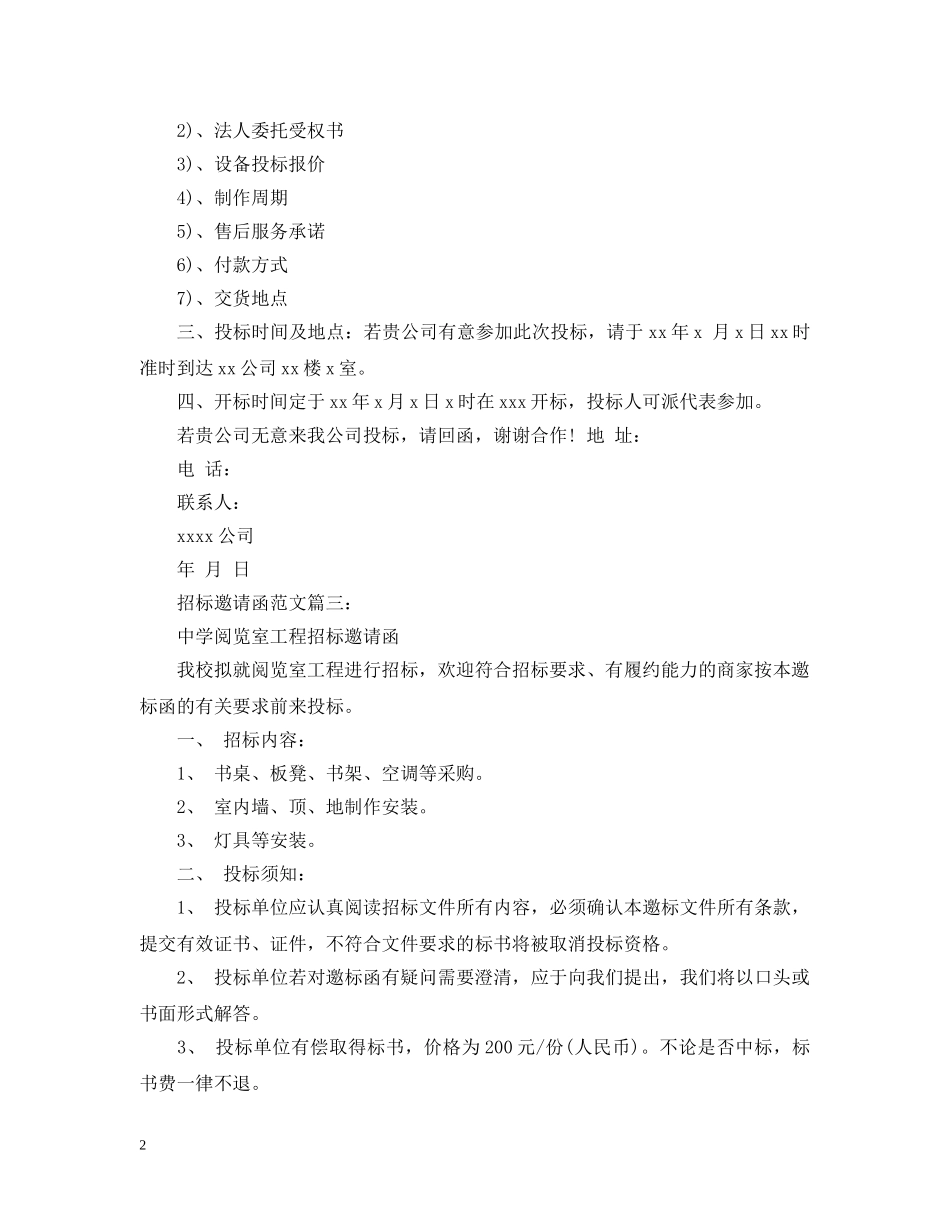 招标邀请函范文3篇 _第2页