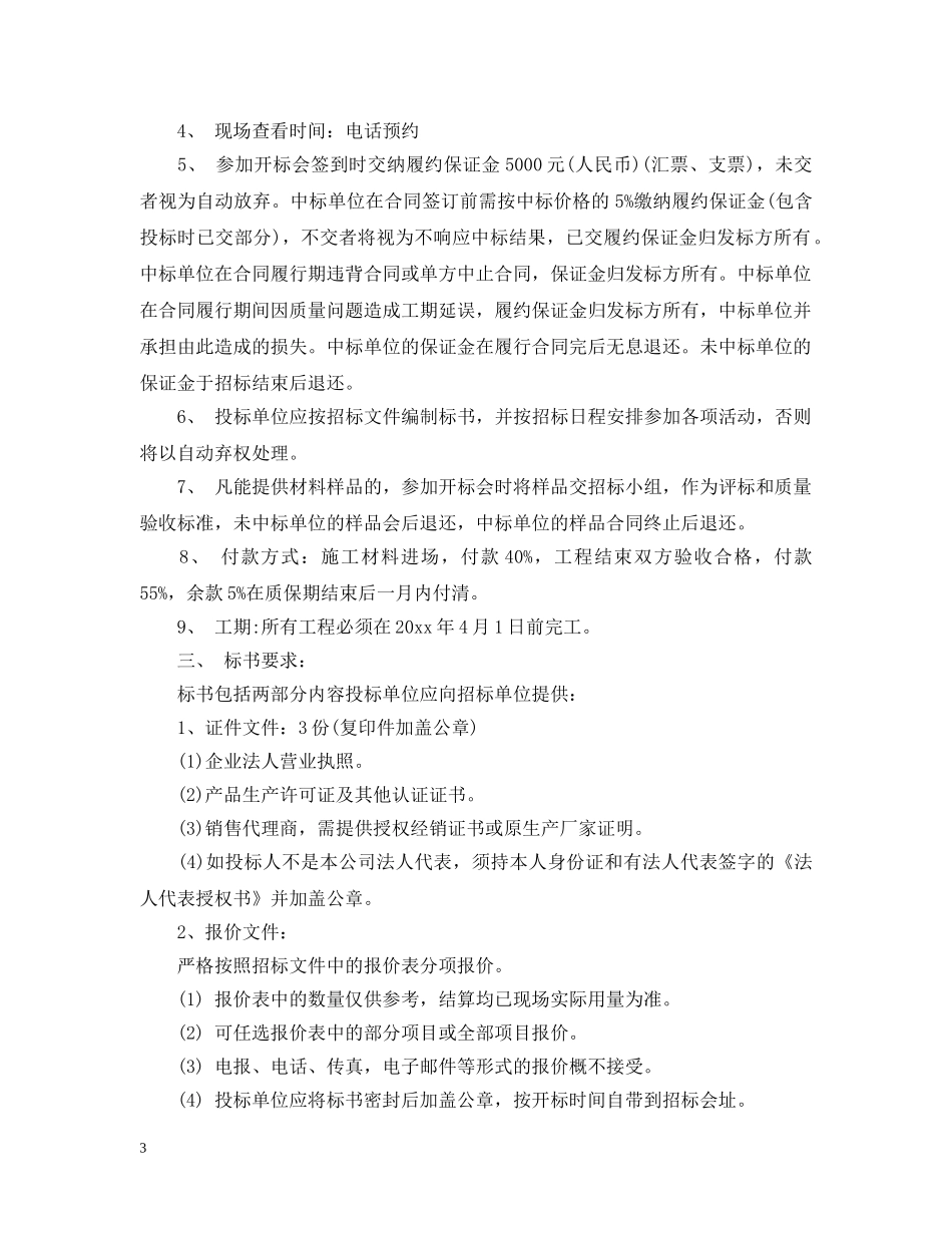 招标邀请函范文3篇 _第3页