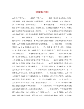 住房出租合同范本