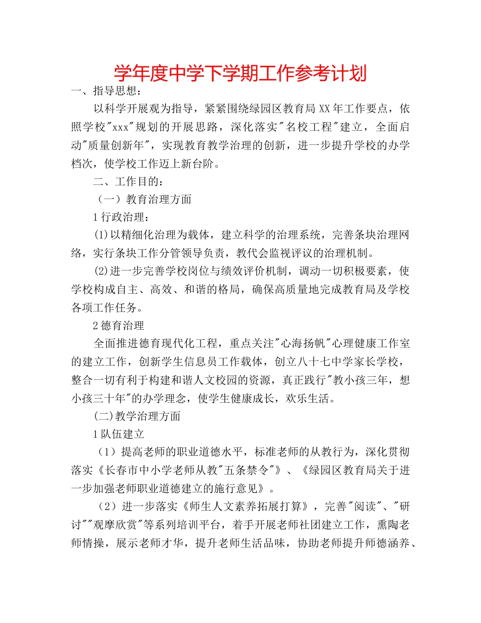 学年度下学期工作参考计划 2_第1页