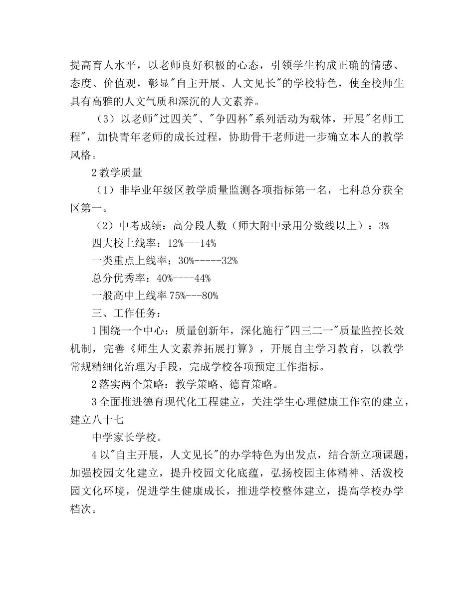 学年度下学期工作参考计划 2_第2页