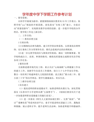 学年度下学期工作参考计划 2