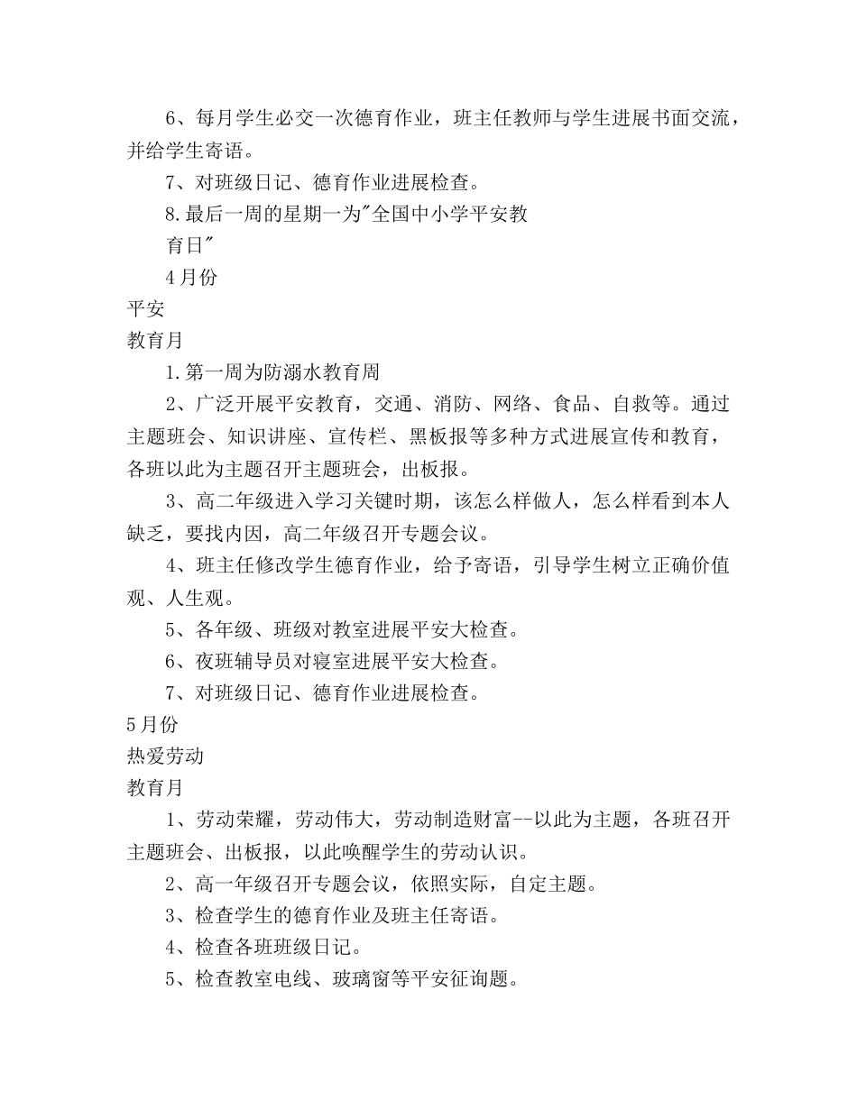 学年度第二学期高中教导处德育工作参考计划范文 _第3页