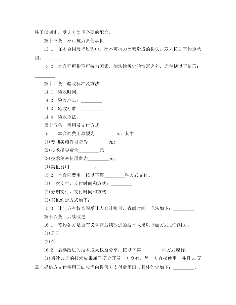 专利实施许可合同范本2篇_第3页