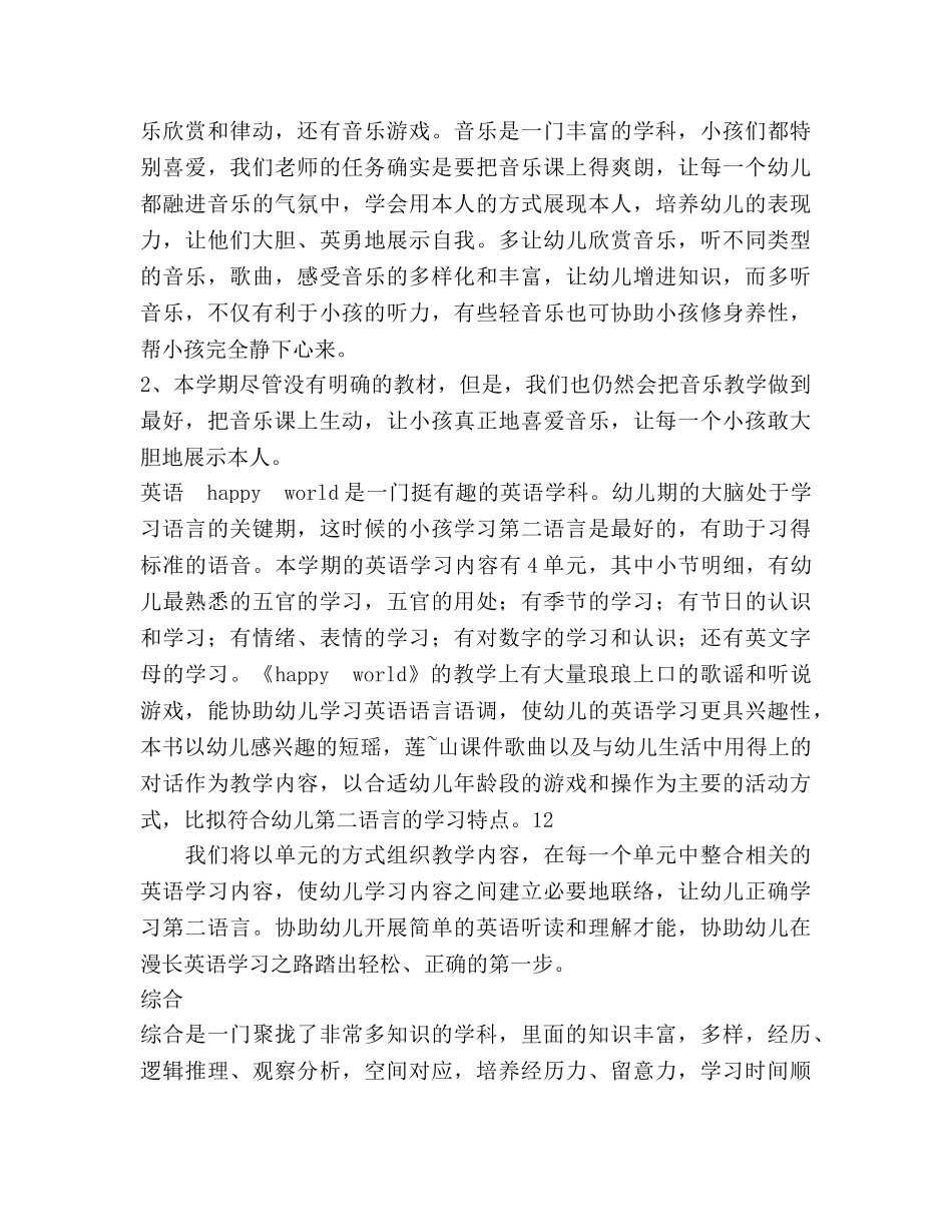 学前班上学期教学工作参考计划范文 _第3页