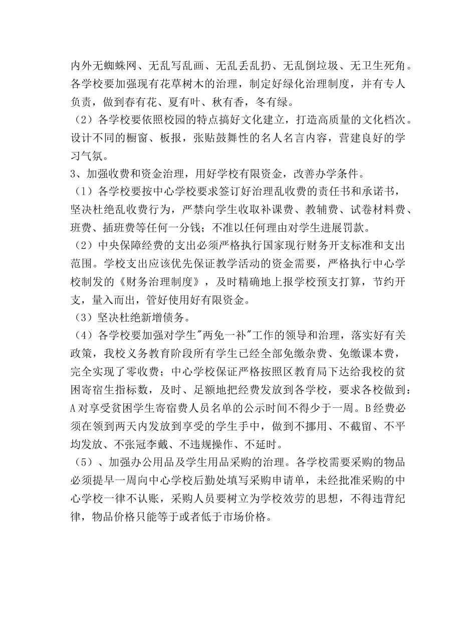 新学期后勤总务工作参考计划范文 _第3页