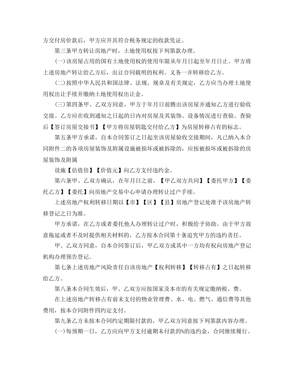 正式购房合同范本3篇 _第2页