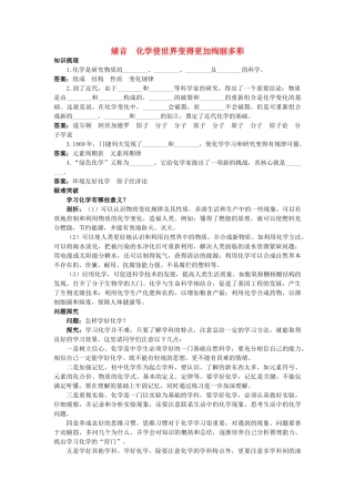 中考化学考点知识梳理与疑难突破 第一单元化学使世界变得更加绚丽多彩