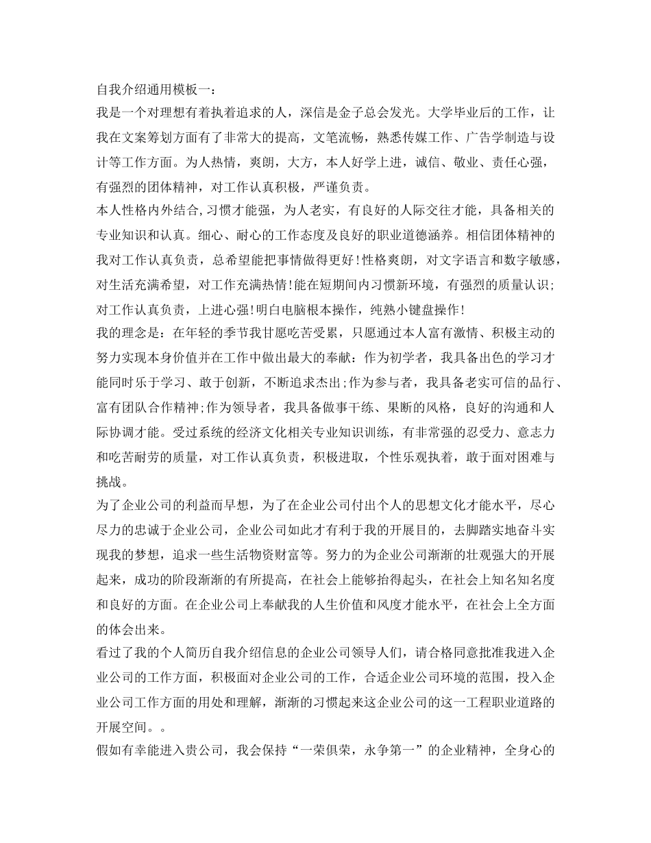 应届毕业生简历自我介绍参考大全 _第2页