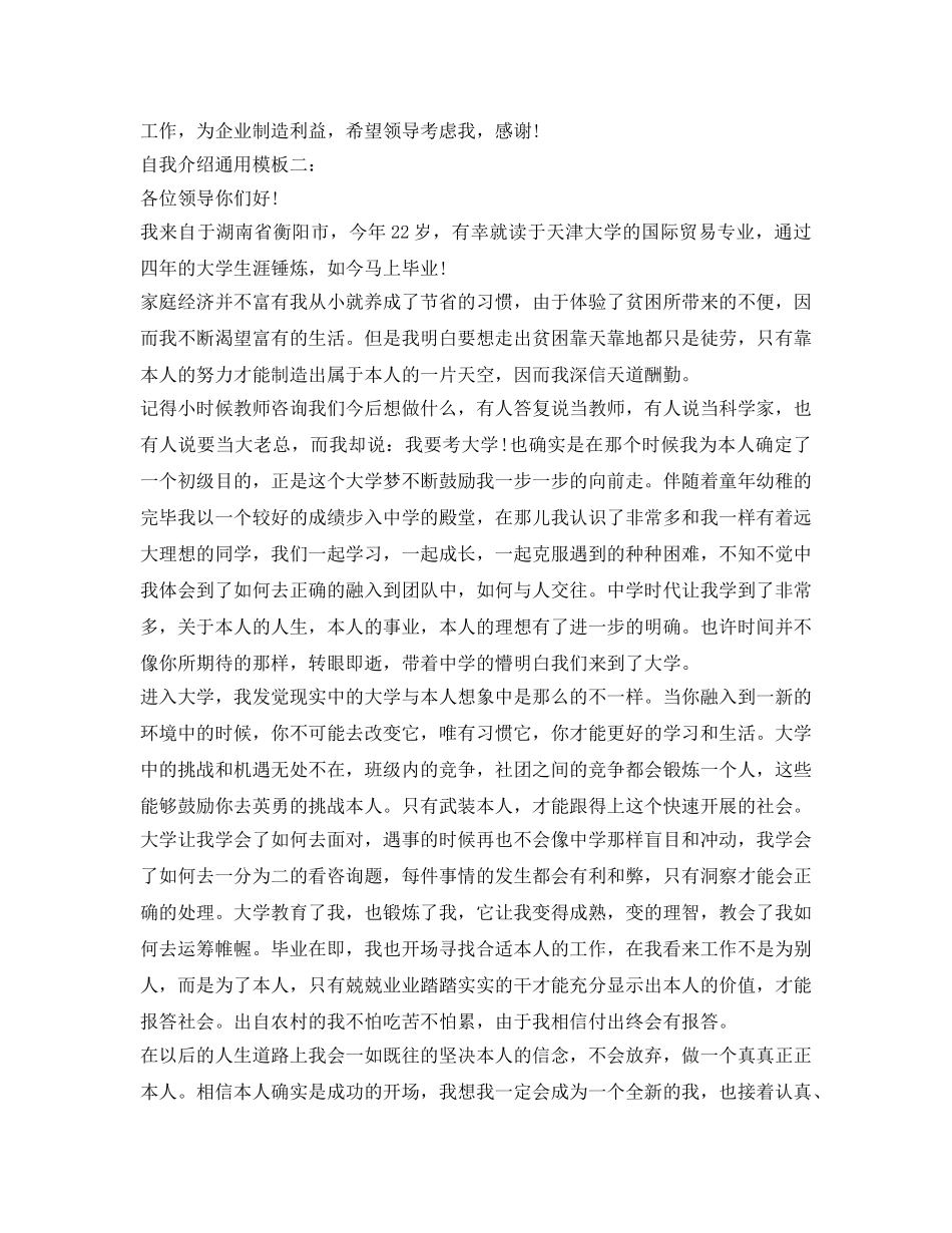 应届毕业生简历自我介绍参考大全 _第3页