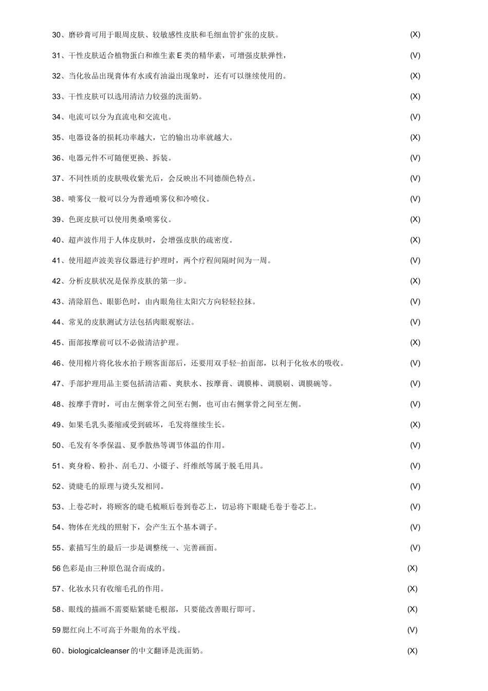 美容师初级理论题库(理论知识5)_第3页