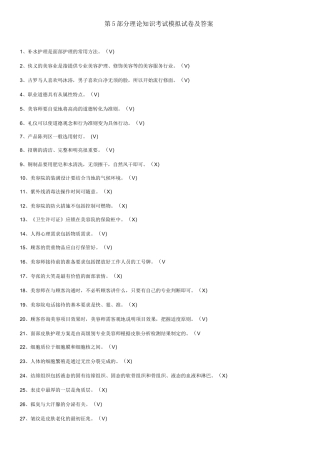 美容师初级理论题库(理论知识5)