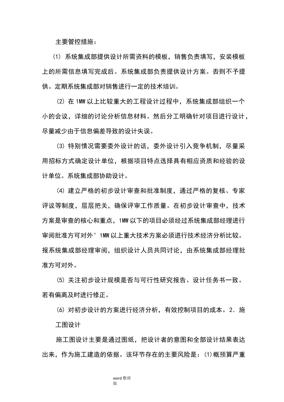 风险及成本控制_第2页