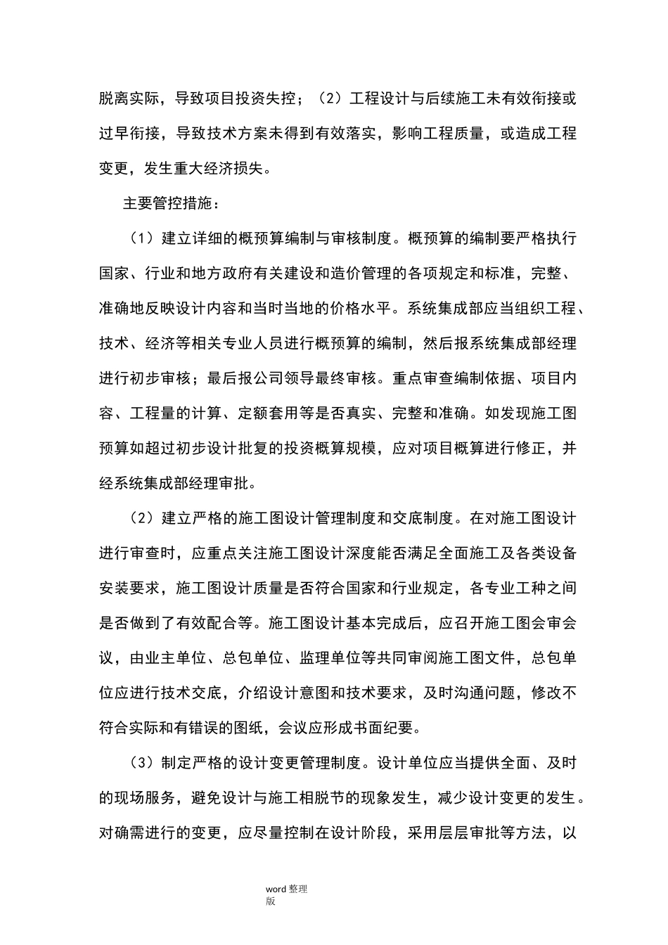 风险及成本控制_第3页