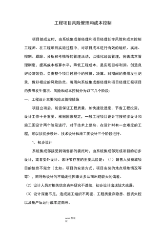 风险及成本控制